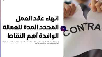 انهاء عقد العمل المحدد المدة