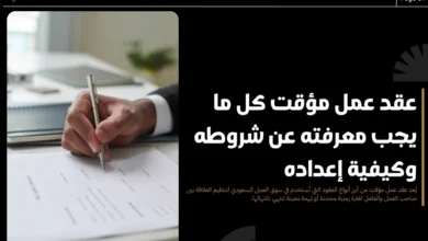 عقد عمل مؤقت