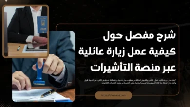 كيفية عمل زيارة عائلية