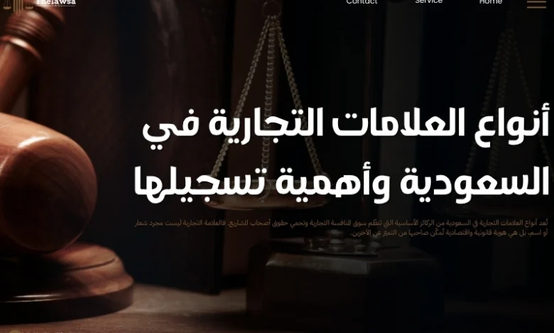 أنواع العلامات التجارية في السعودية