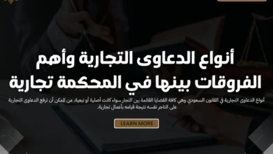 أنواع الدعاوى التجارية