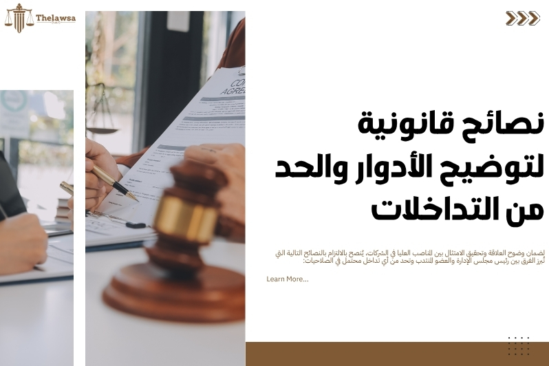 الفرق بين رئيس مجلس الإدارة والعضو المنتدب