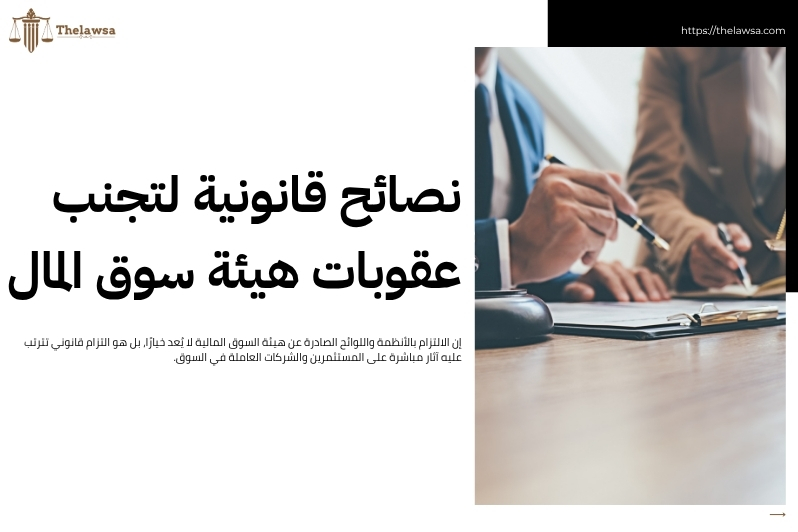 عقوبات هيئة سوق المال