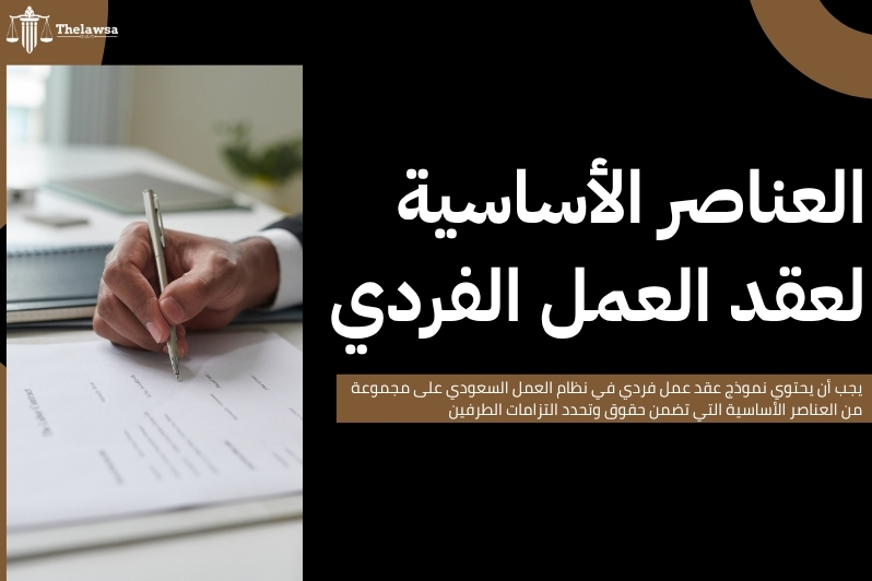 نموذج عقد عمل فردي