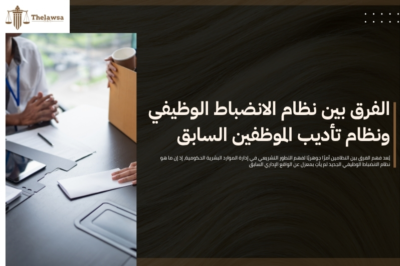 ما هو نظام الانضباط الوظيفي دليل شامل للموظفين