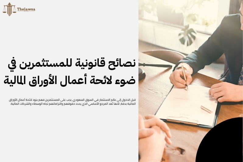 لائحة أعمال الأوراق المالية