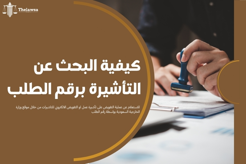 التفويض الالكتروني للتاشيرات