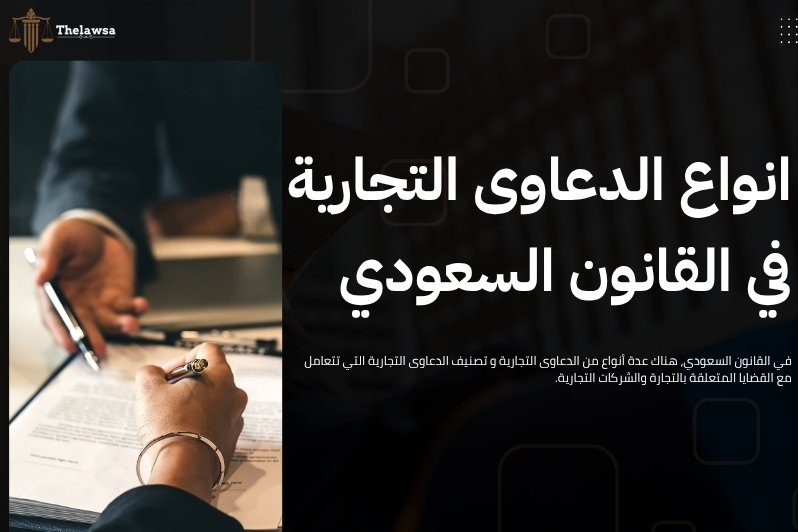 تصنيف الدعاوى التجارية