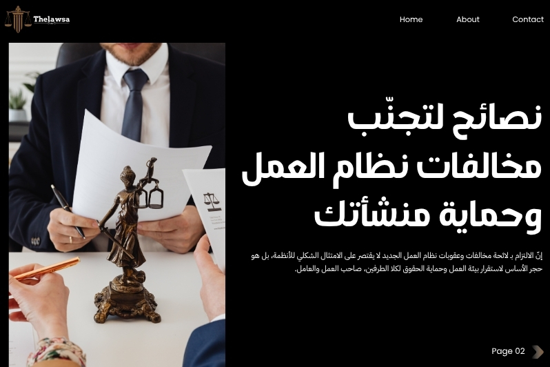 لائحة مخالفات وعقوبات نظام العمل الجديد