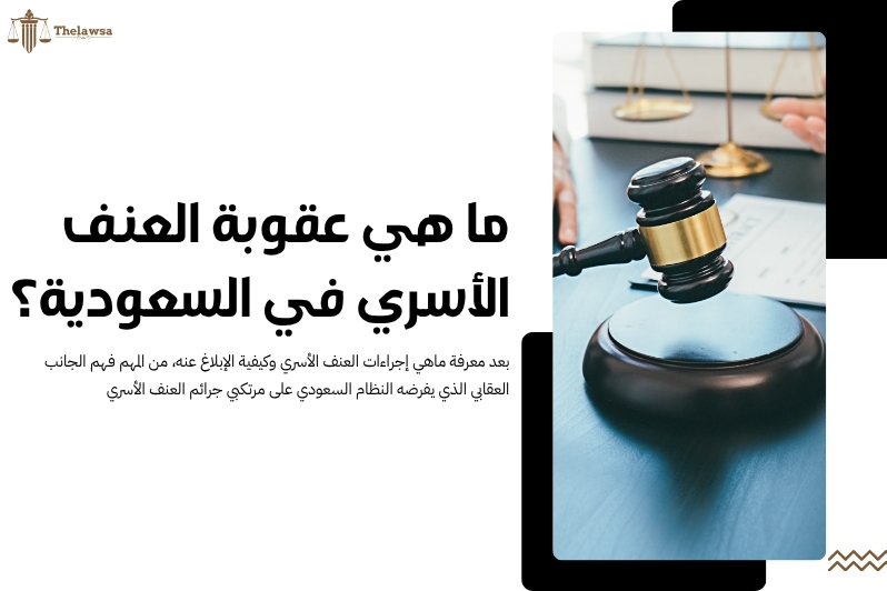 ماهي إجراءات العنف الأسري