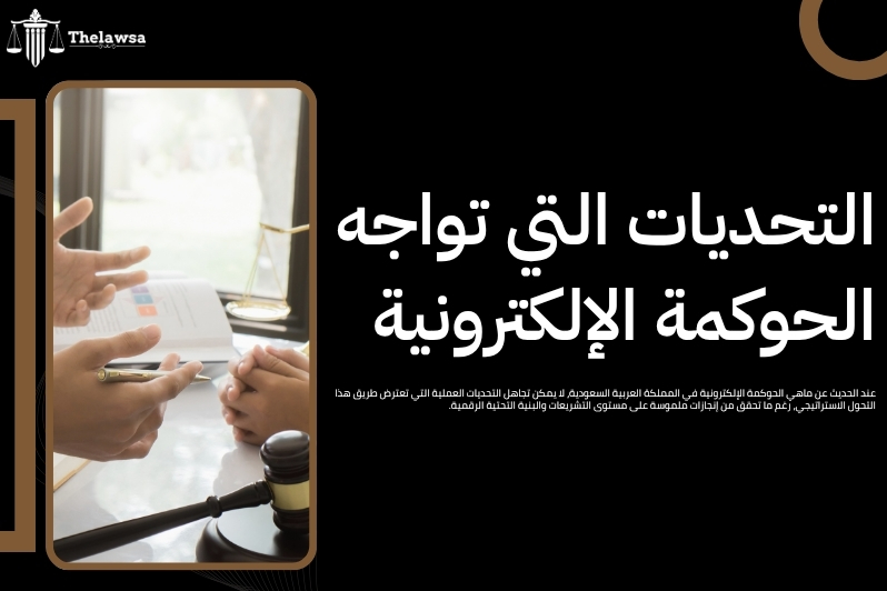 ماهي الحوكمة الإلكترونية