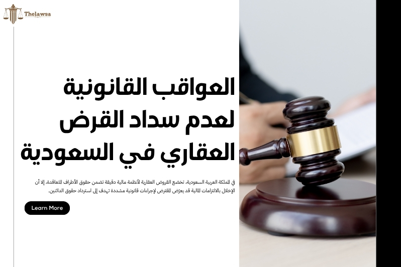 تعثر سداد القروض الشخصية