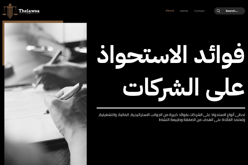 أنواع الاستحواذ على الشركات