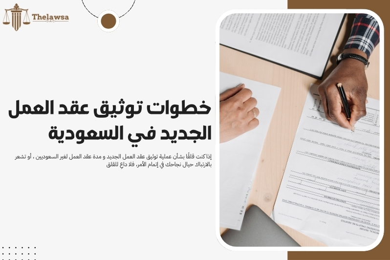 مدة عقد العمل لغير السعوديين