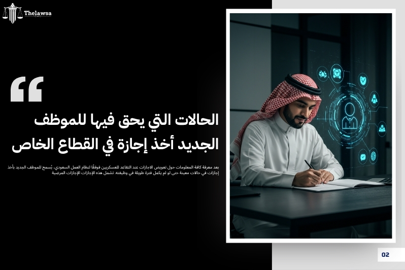 تعويض الاجازات عند التقاعد للعسكريين