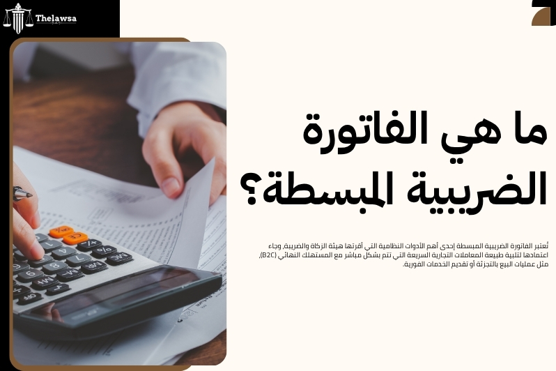 شروط الفاتورة الضريبية