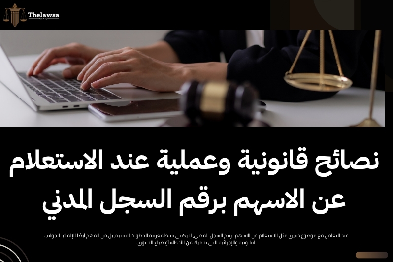 الاستعلام عن الاسهم برقم السجل المدني