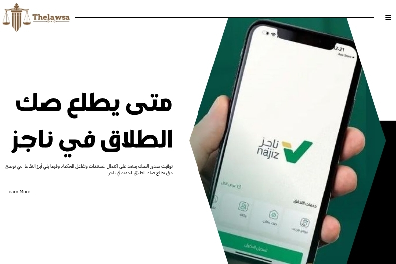 صك الطلاق الجديد
