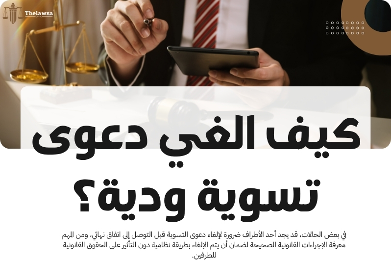 التسوية الودية للافراد