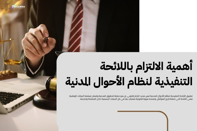 اللائحة التنفيذية لنظام الأحوال المدنية