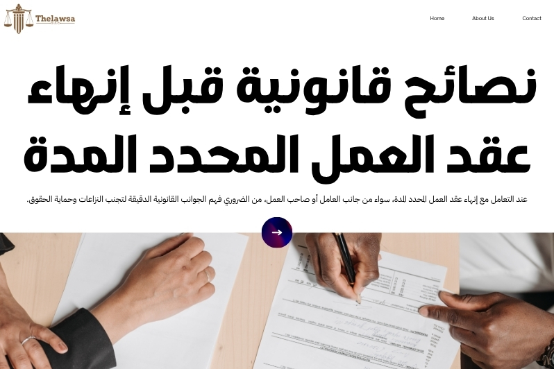 انهاء عقد العمل المحدد المدة