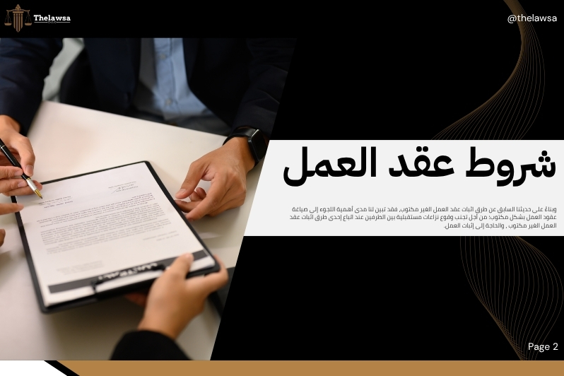 طرق اثبات عقد العمل الغير مكتوب