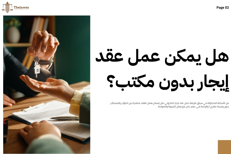 طريقة عمل عقد ايجار الكتروني