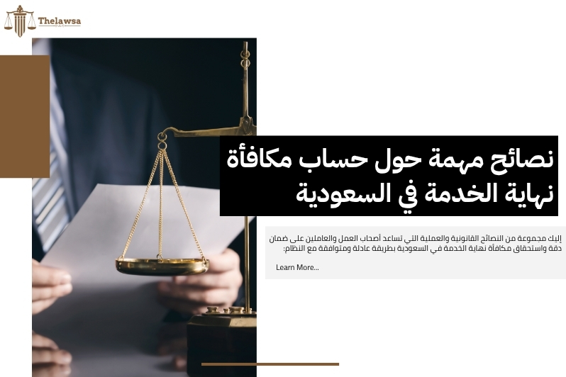 مكافأة نهاية الخدمة في السعودية