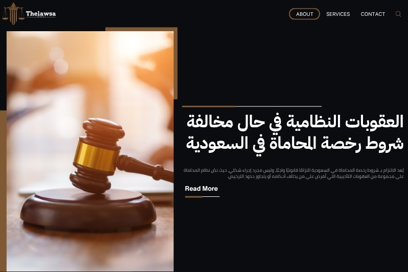 شروط رخصة المحاماة في السعودية