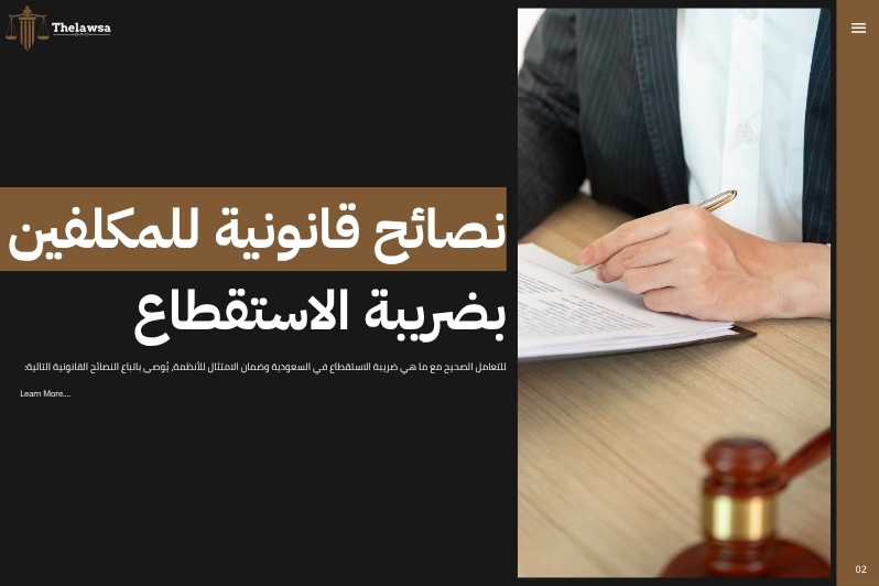 ما هي ضريبة الاستقطاع في السعودية