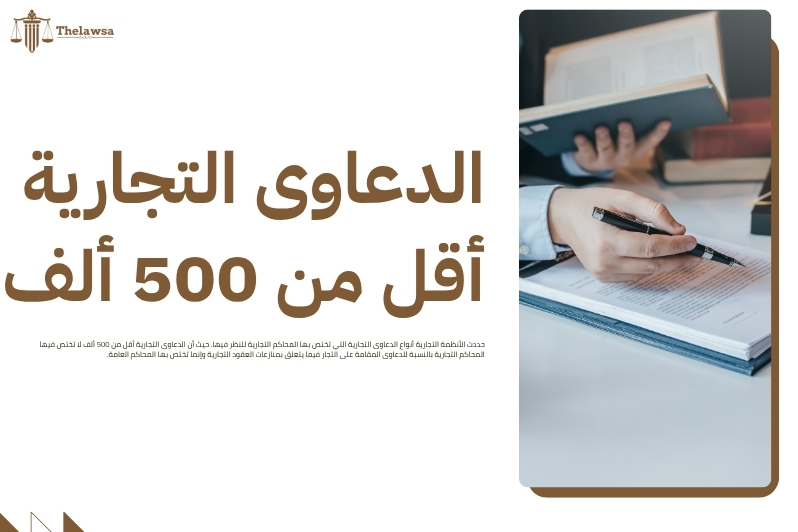 أنواع الدعاوى التجارية