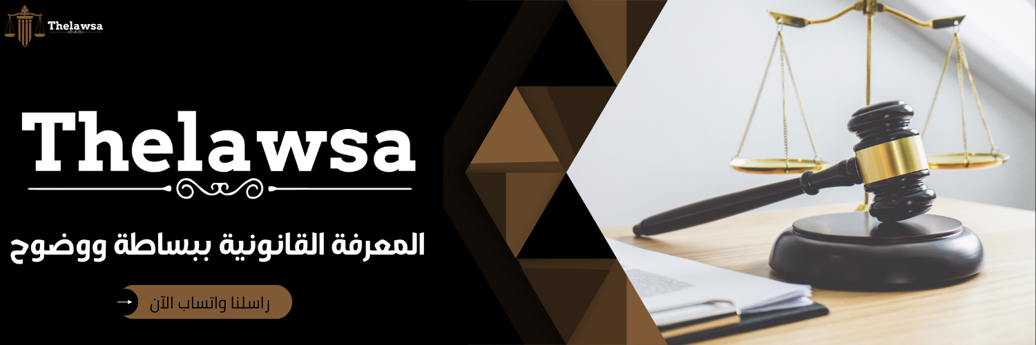 شروط رخصة المحاماة في السعودية