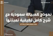 نموذج كمبيالة سعودية