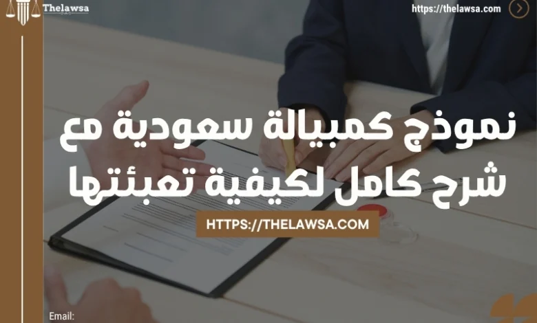 نموذج كمبيالة سعودية