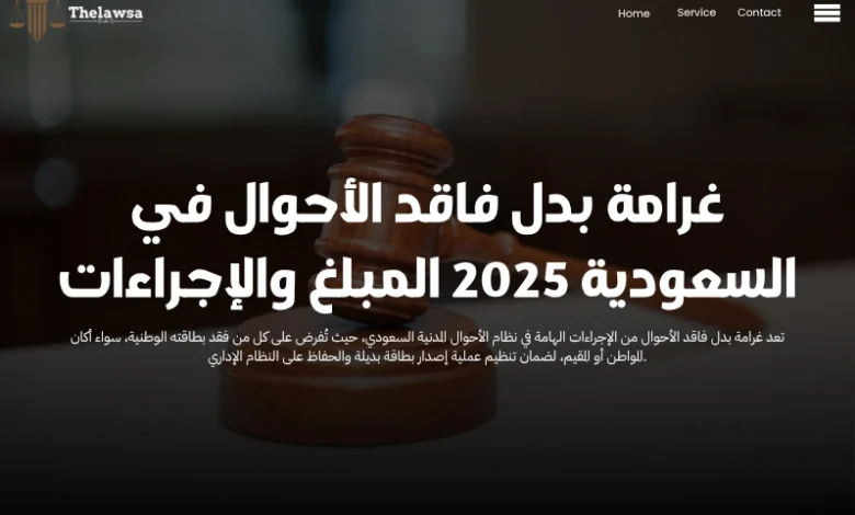 غرامة بدل فاقد الأحوال