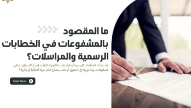 ماهي المشفوعات