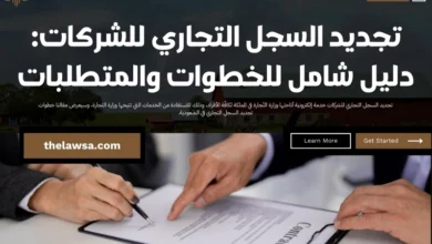 تجديد السجل التجاري للشركات
