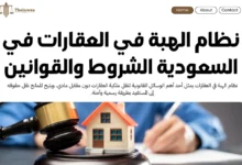 نظام الهبة في العقارات