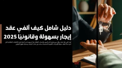 كيف الغي عقد ايجار