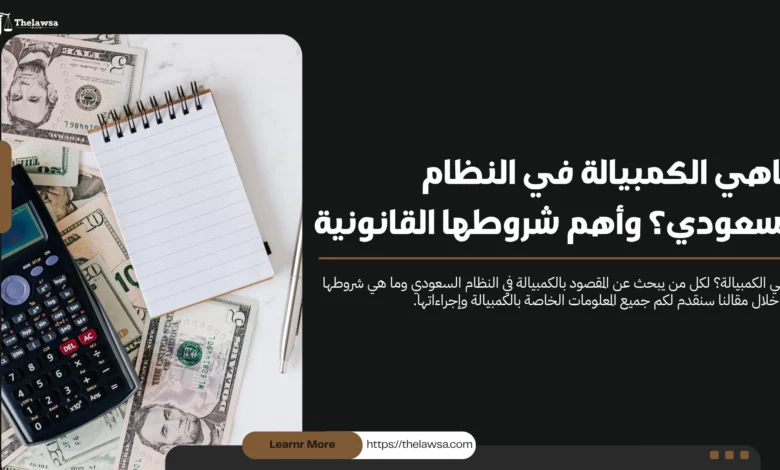 ماهي الكمبيالة