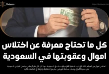 اختلاس اموال