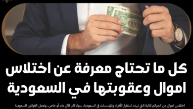 اختلاس اموال