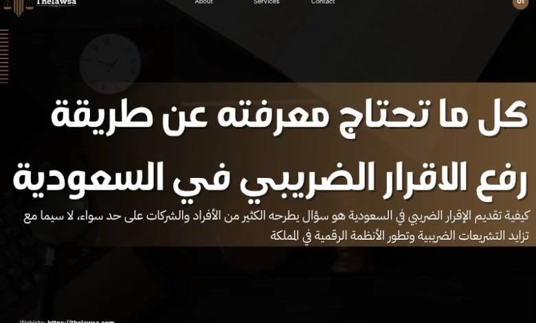 طريقة رفع الاقرار الضريبي