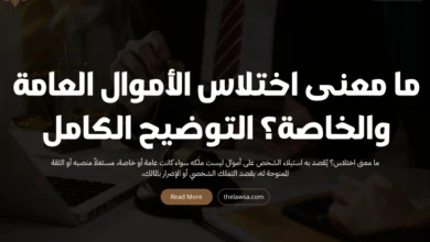 ما معنى اختلاس