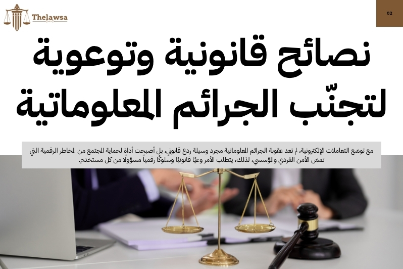 عقوبة الجرائم المعلوماتية