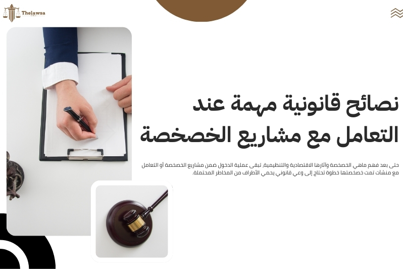 ماهي الخصخصة