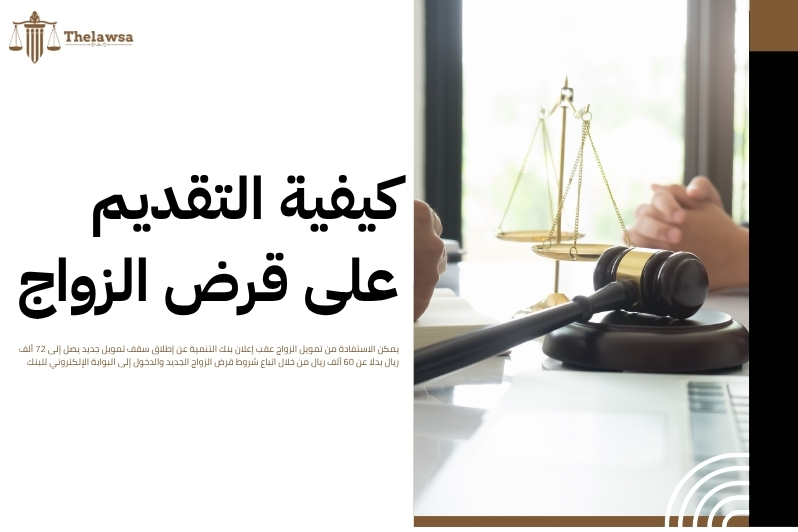 شروط قرض الزواج الجديد