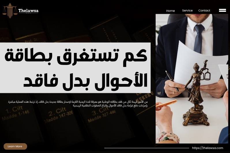 غرامة بدل فاقد الأحوال