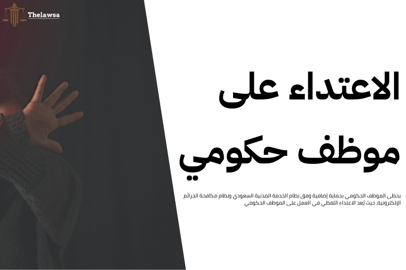 الاعتداء اللفظي في العمل