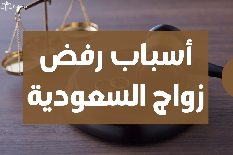 نموذج عقد زواج سعودية